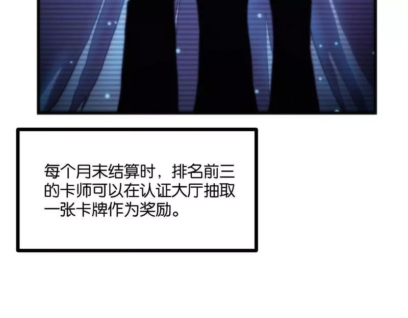 我的卡牌无限强化,第6话 邂逅No.1,第84张